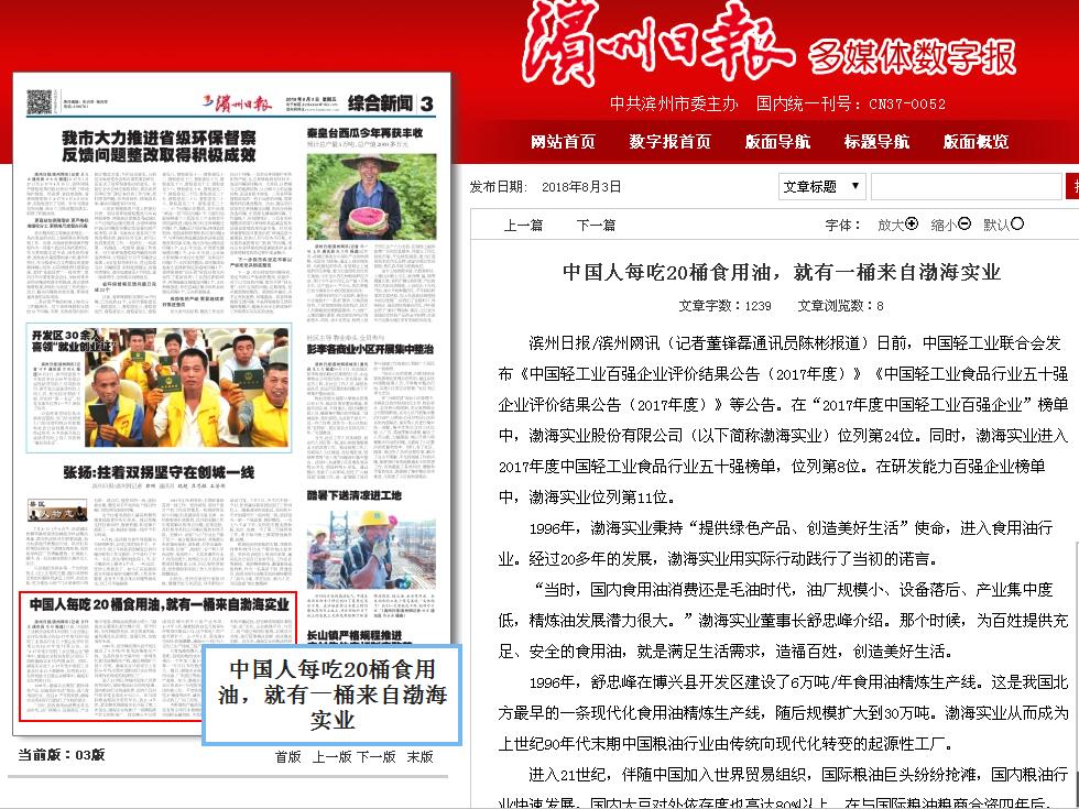 濱州日報：中國人每吃20桶食用油，就有一桶來自澳门太阳集团實業