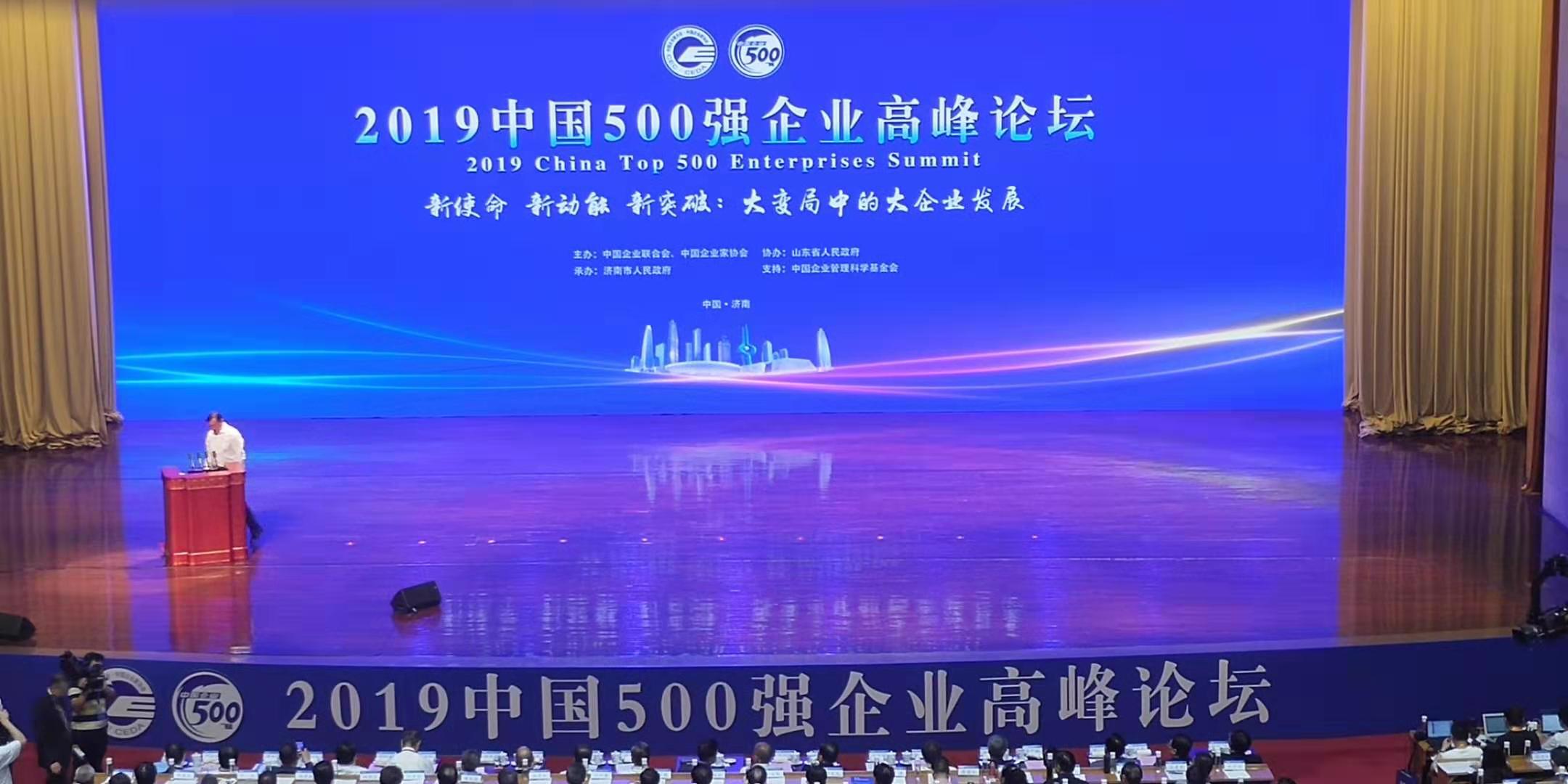 2019中國企業500強、製造業500強發佈，山東澳门太阳集团實業集團分列第411位、第195位！