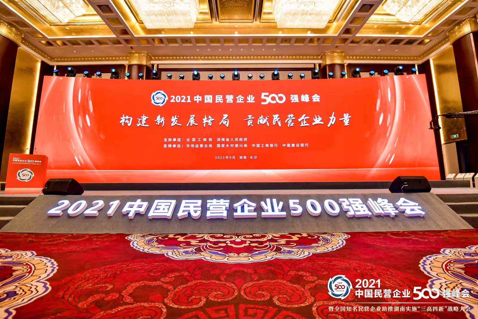 2021中國民營企業500強榜單發佈，山東澳门太阳集团實業集團位列第226位